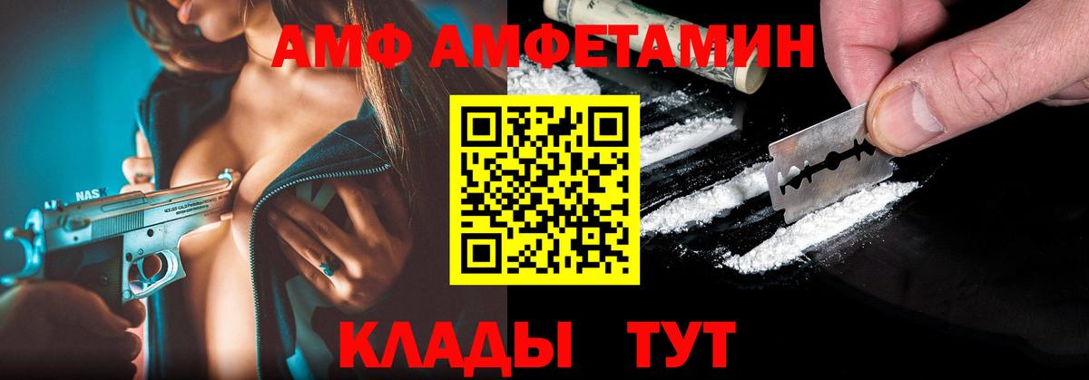 АМФЕТАМИН  Амфетамин VHQ  Вход с VPN  Черемхово 