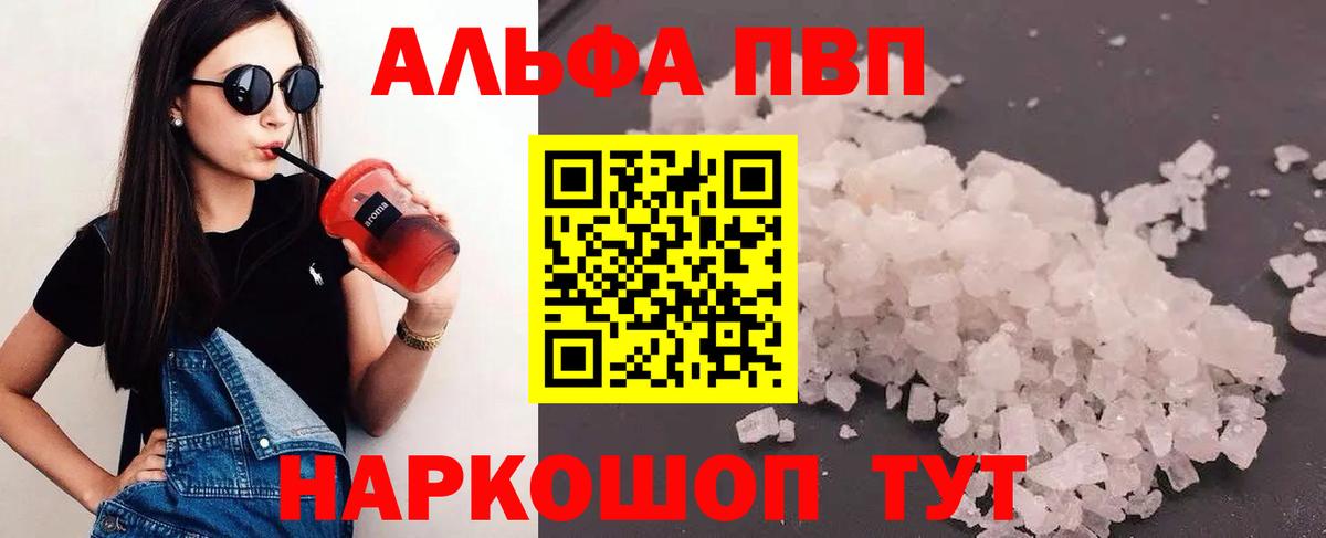 Альфа ПВП VHQ Черемхово