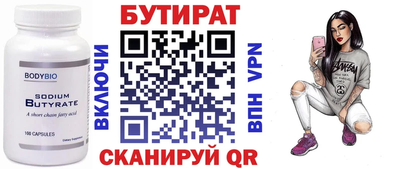 БУТИРАТ Butirat  Черемхово 