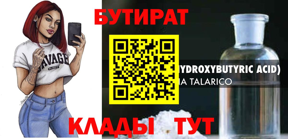 Бутират жидкий экстази Черемхово