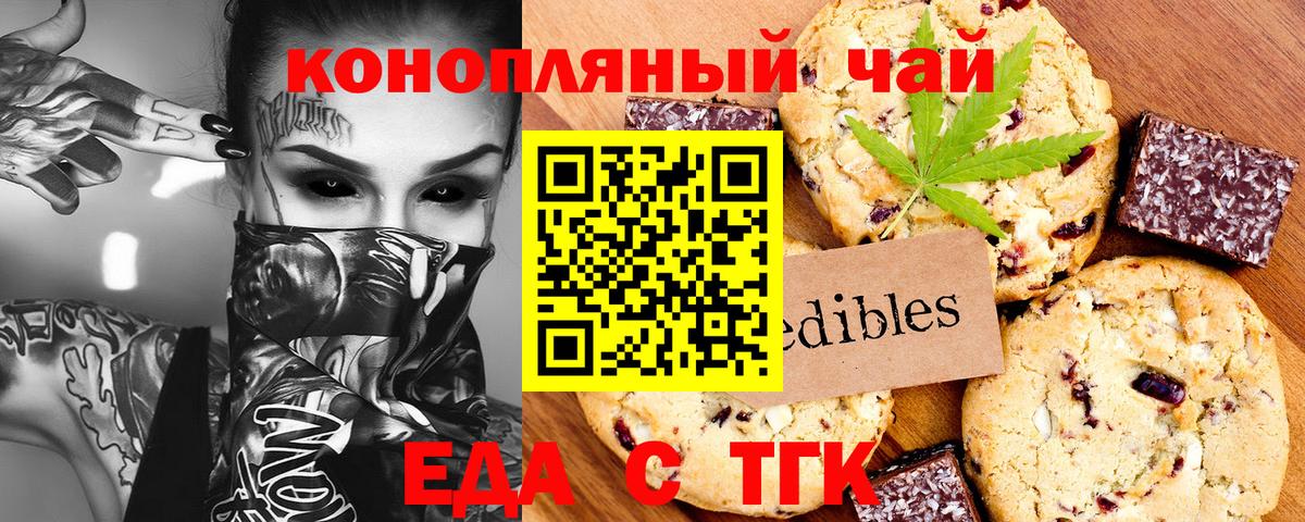 Печенье с ТГК марихуана  Вход с VPN  Черемхово 