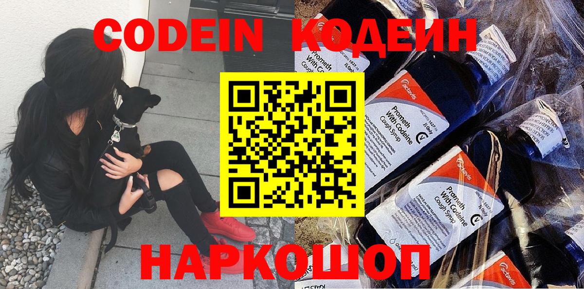 Codein Purple Drank Черемхово