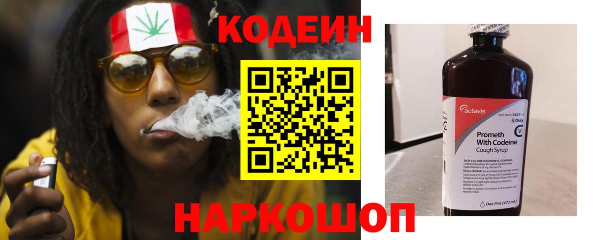 Черемхово  Codein Purple Drank  Вход с VPN 