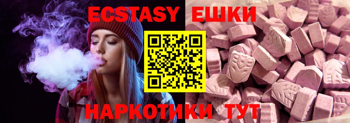 Ecstasy 280 MDMA Черемхово