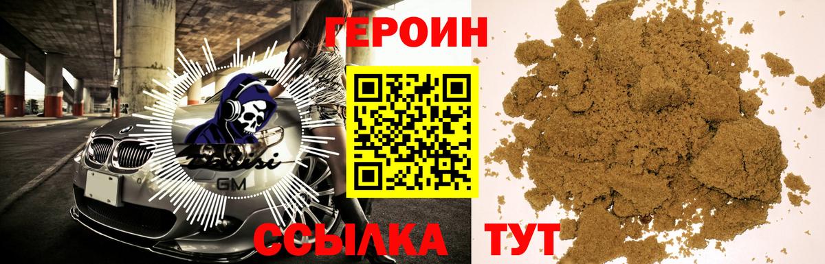 Героин герыч Черемхово