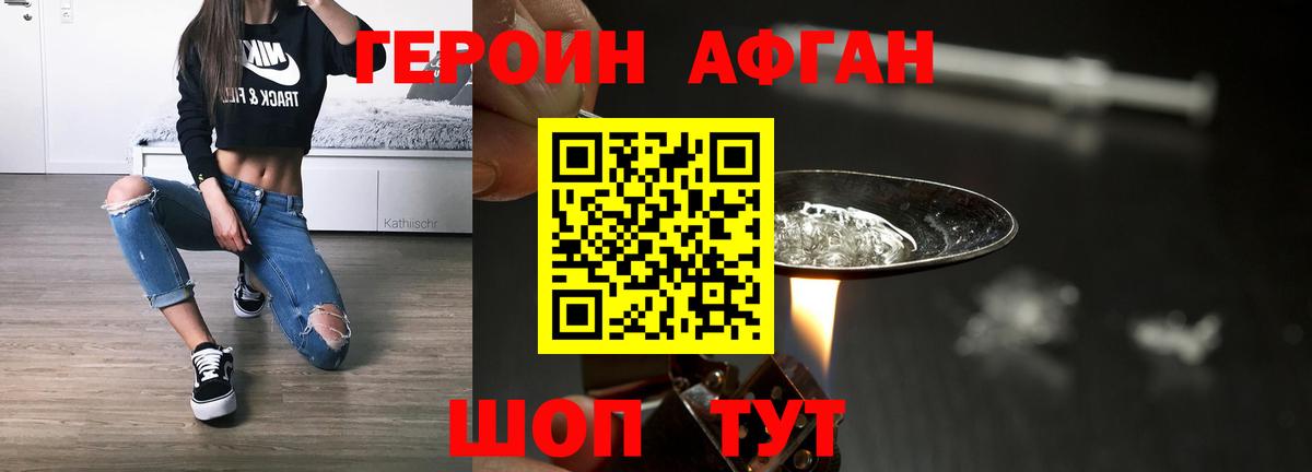 Черемхово  ГЕРОИН афганец  Вход с VPN 