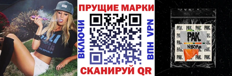 Марки N-bome 1,5мг  Черемхово 