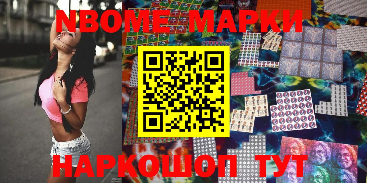 сколько стоит  Марки 25I-NBOMe 1500мкг  Вход с VPN  Черемхово 