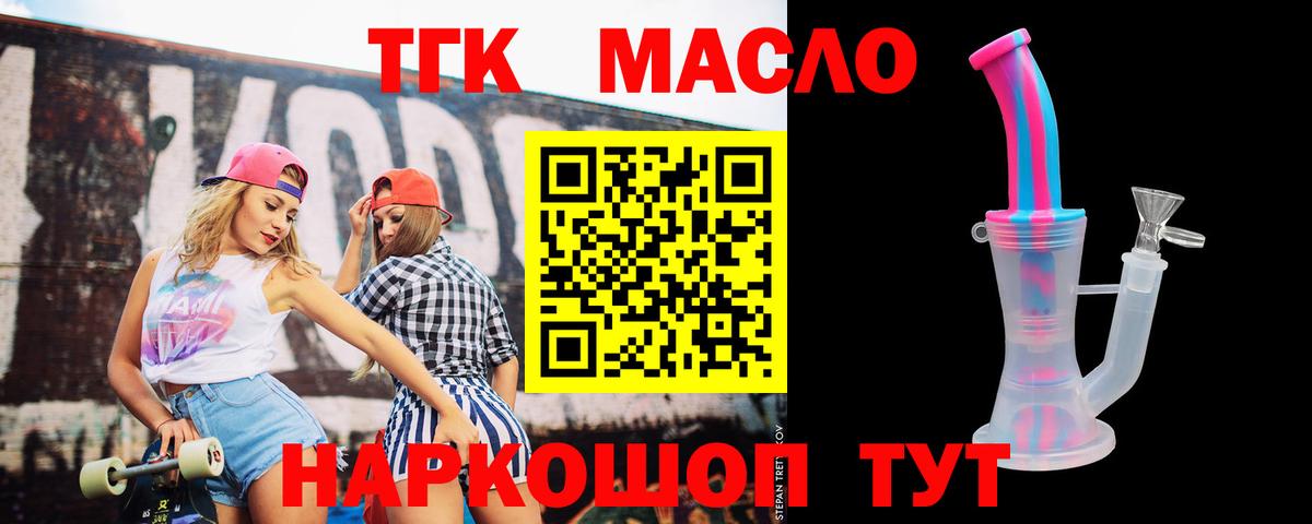 Дистиллят ТГК THC oil Черемхово
