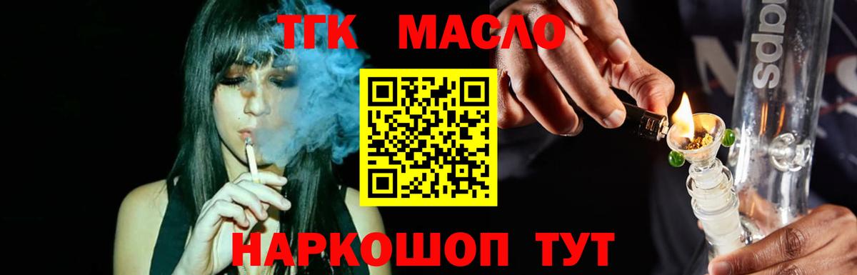 Дистиллят ТГК THC oil  Вход с VPN  hydra ТОР  Черемхово  купить наркотики цена 